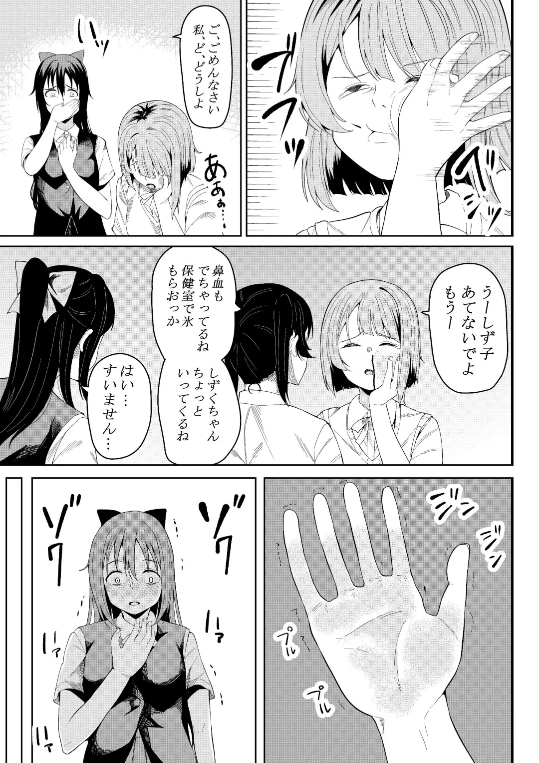 [Furaimai] Honto no Watashi Fhentai - Page 6