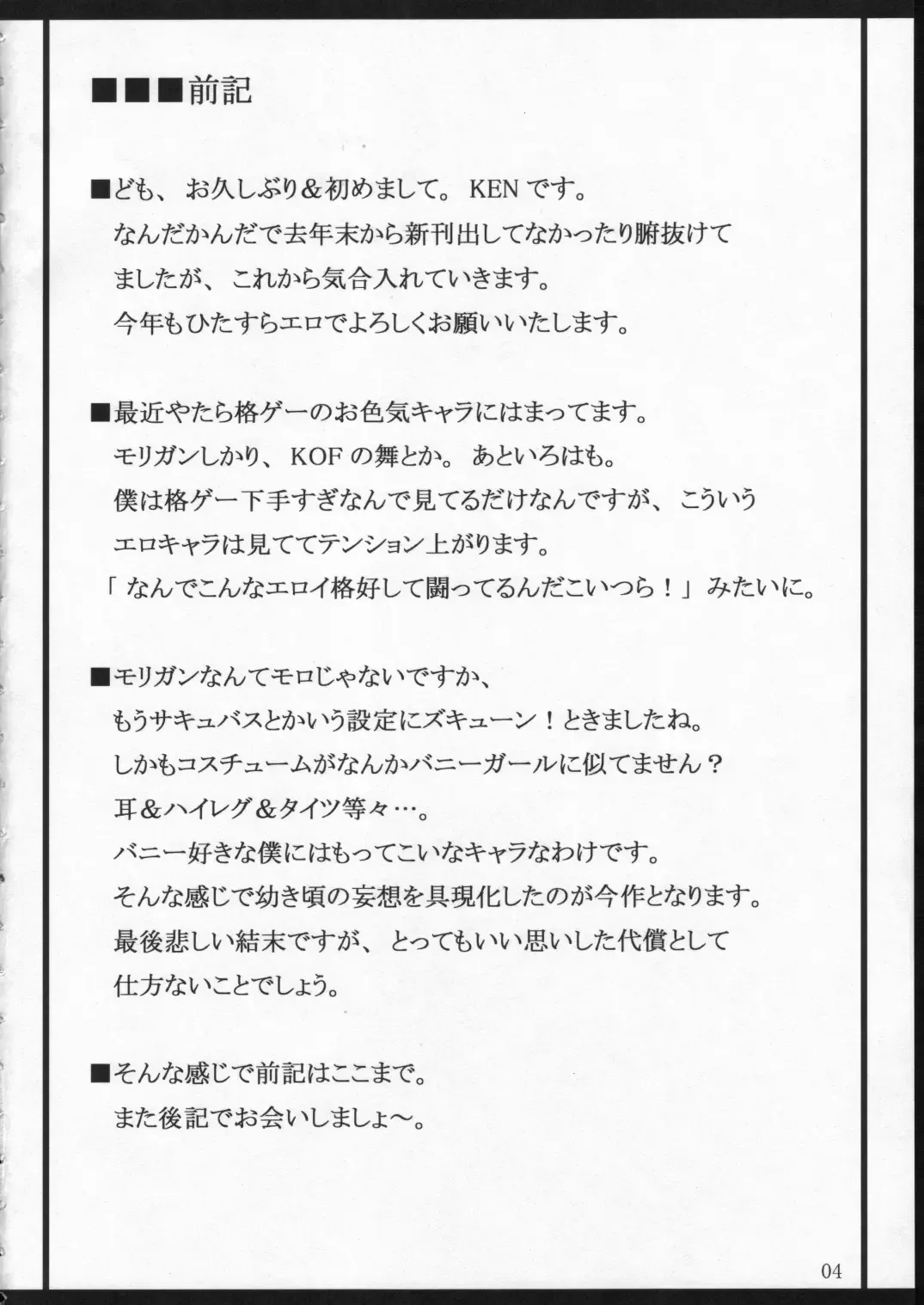 [Ken] Kyuuseiki Morrigan Fhentai - Page 3