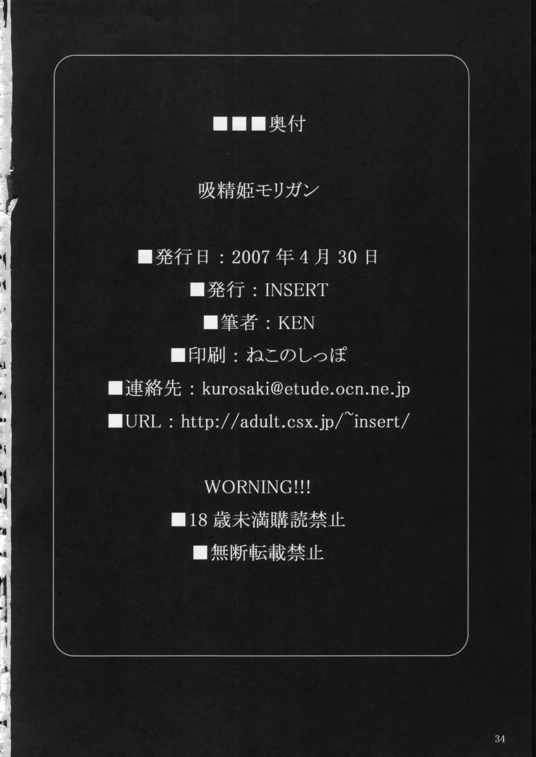 [Ken] Kyuuseiki Morrigan Fhentai - Page 33