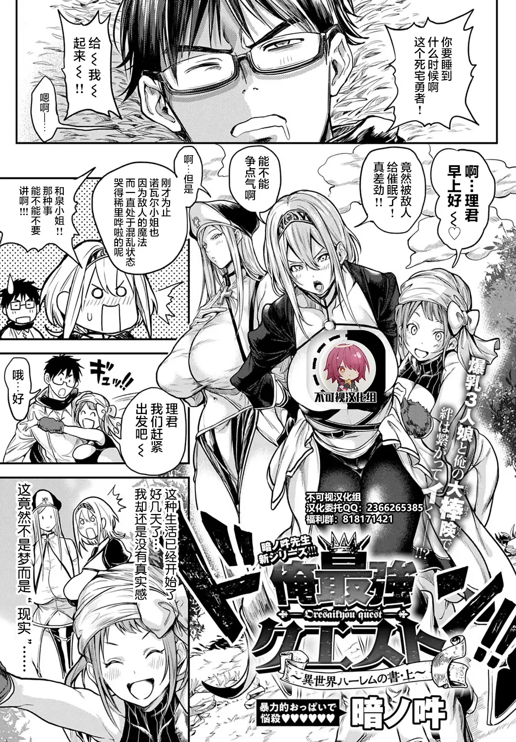 [Announ] Ore Saikyou Quest ~Isekai Harem no Sho Jou~ Fhentai.net - Page 1