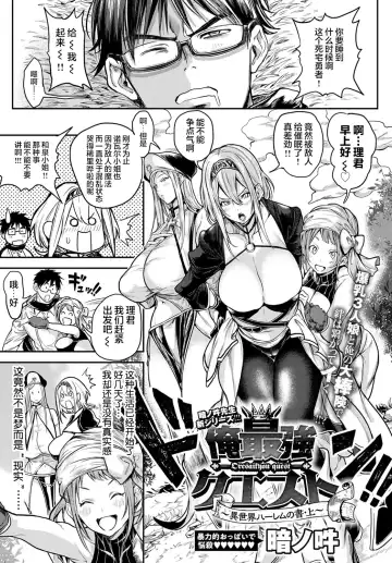 [Announ] Ore Saikyou Quest ~Isekai Harem no Sho Jou~ Fhentai.net - Page 2