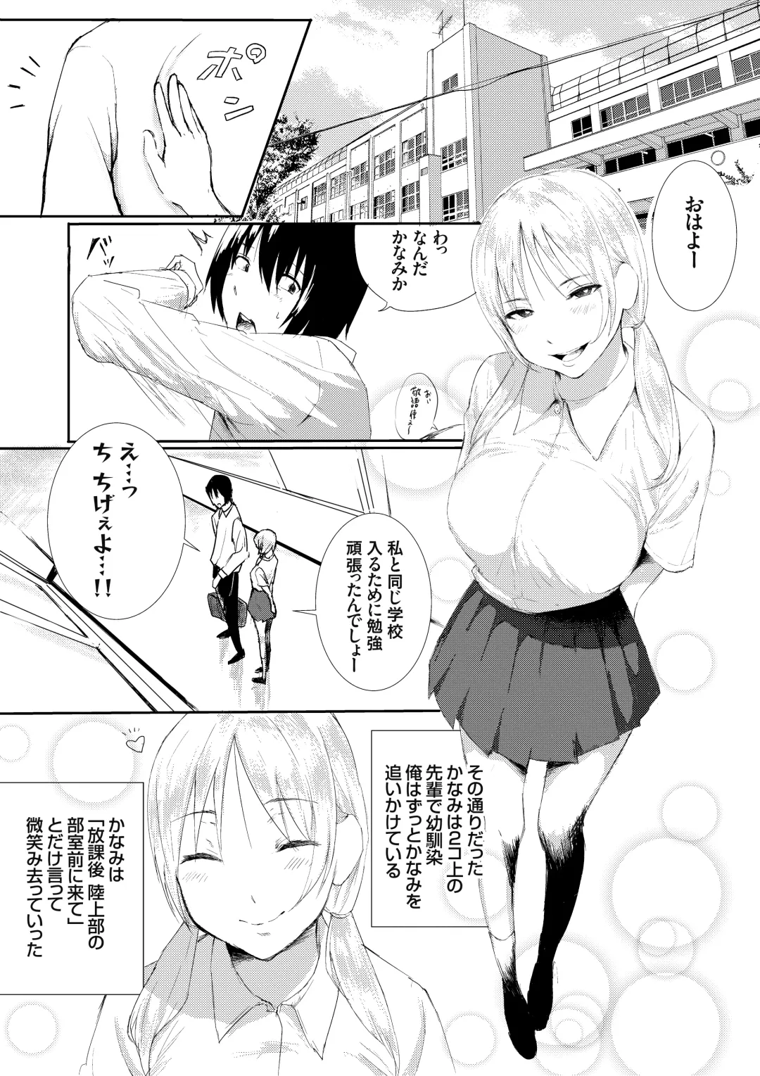[Futatan] Zutto sukidatta senpai wa, kareshi no iinarideshita Fhentai - Page 2