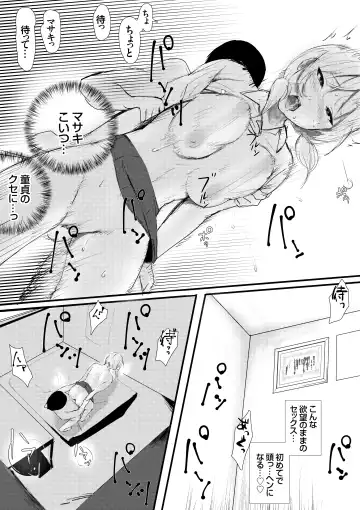 [Futatan] Zutto sukidatta senpai wa, kareshi no iinarideshita Fhentai - Page 13