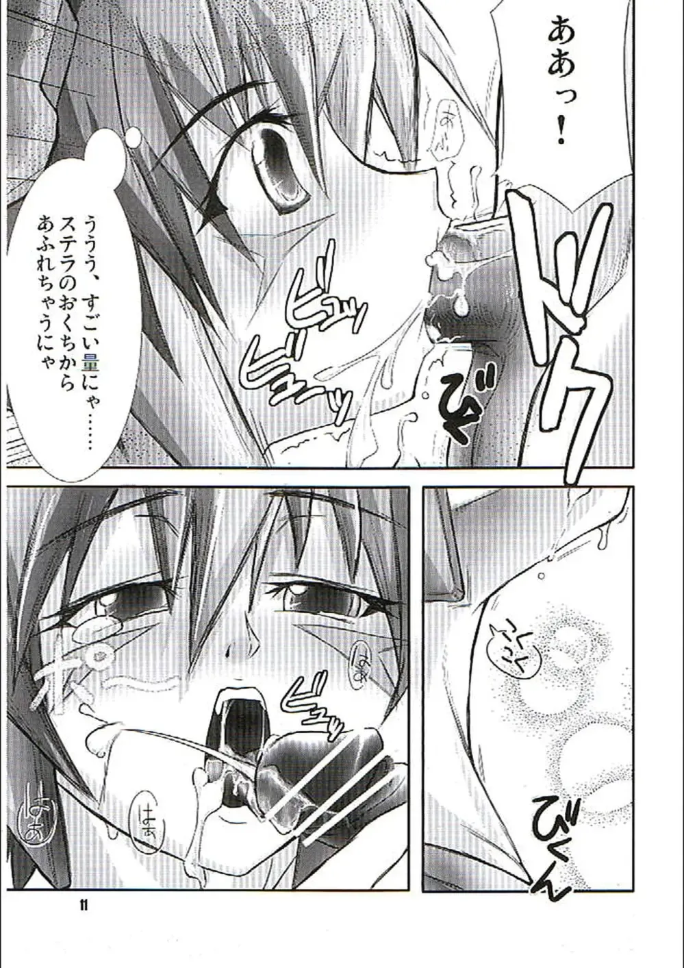 [Hattori Gorou] PHANTASY STELLA ONLINE episode I S.P.A.T.S. Revolution Fhentai - Page 10