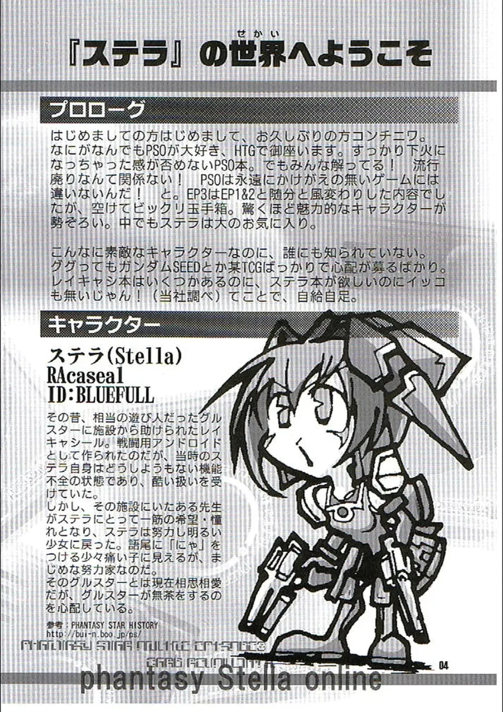 [Hattori Gorou] PHANTASY STELLA ONLINE episode I S.P.A.T.S. Revolution Fhentai - Page 3