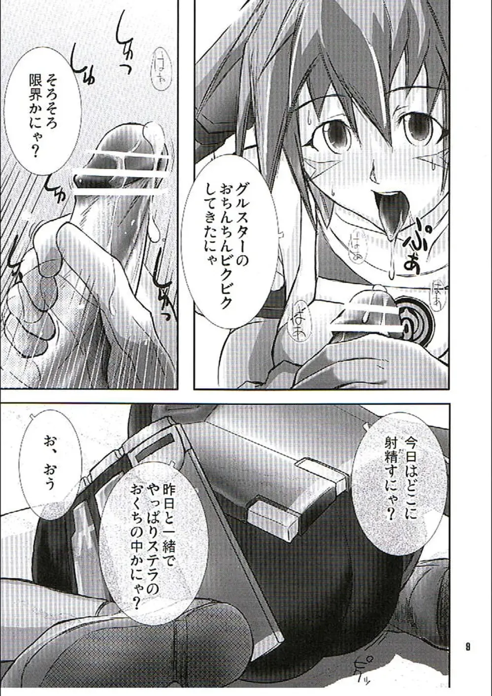 [Hattori Gorou] PHANTASY STELLA ONLINE episode I S.P.A.T.S. Revolution Fhentai - Page 8