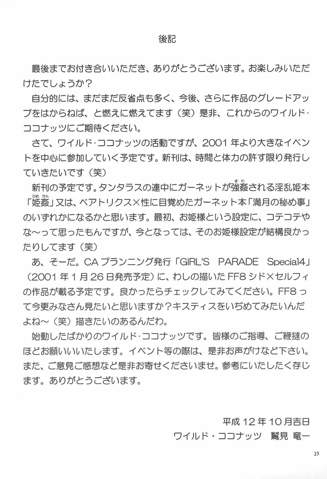 [Sumi Ryuichi] Eiko Ganbaru! Fhentai - Page 27