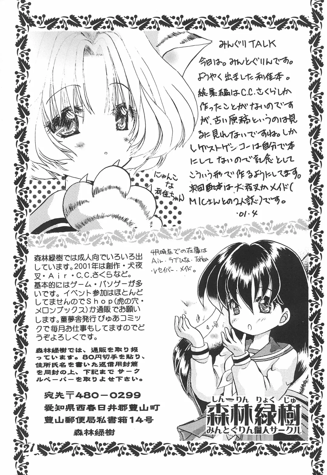 [Mint Green] Rika-chan no Hon Fhentai - Page 23