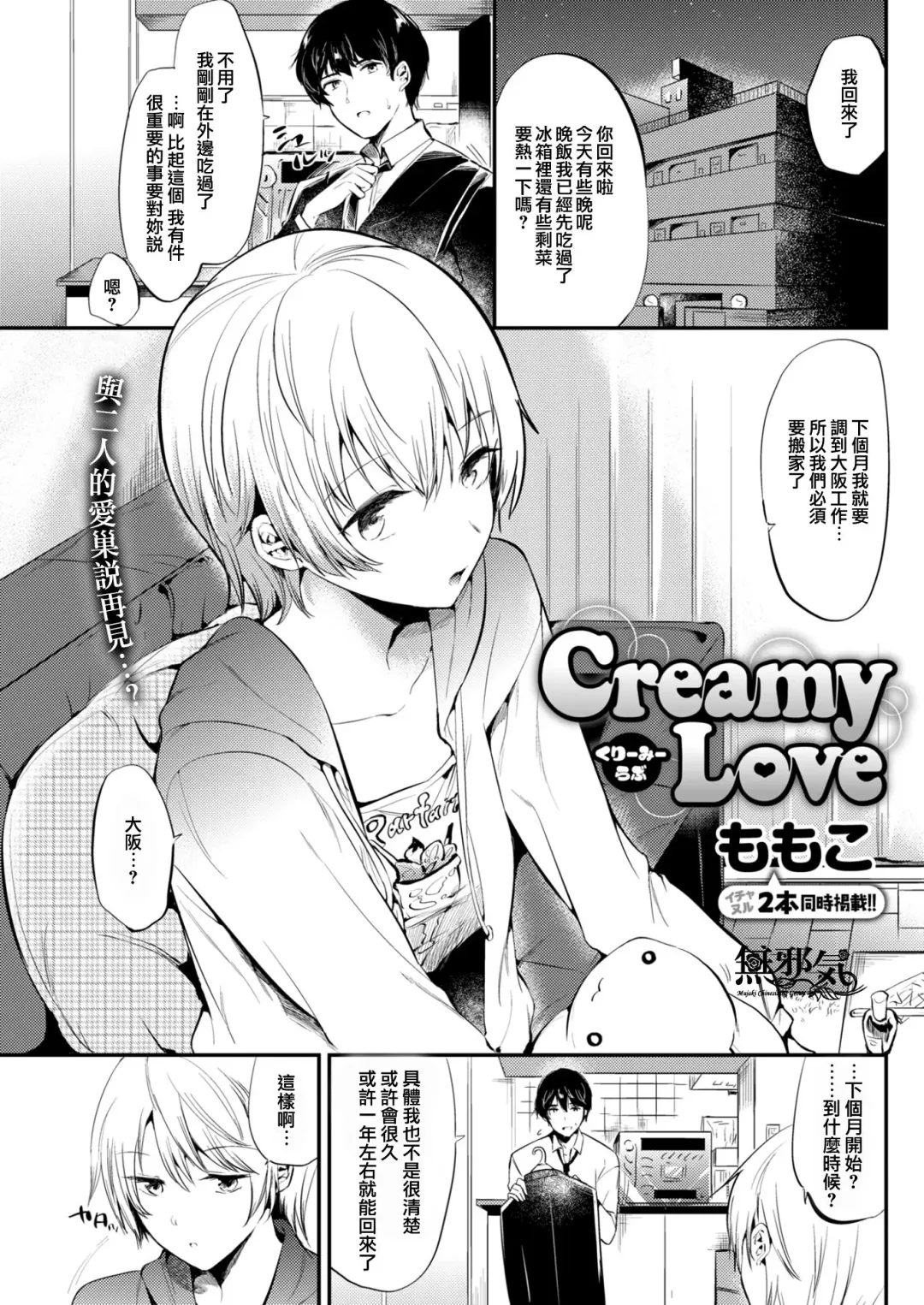 [Momoko] Creamy Love Fhentai.net - Page 1