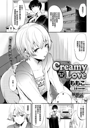 [Momoko] Creamy Love - Fhentai.net