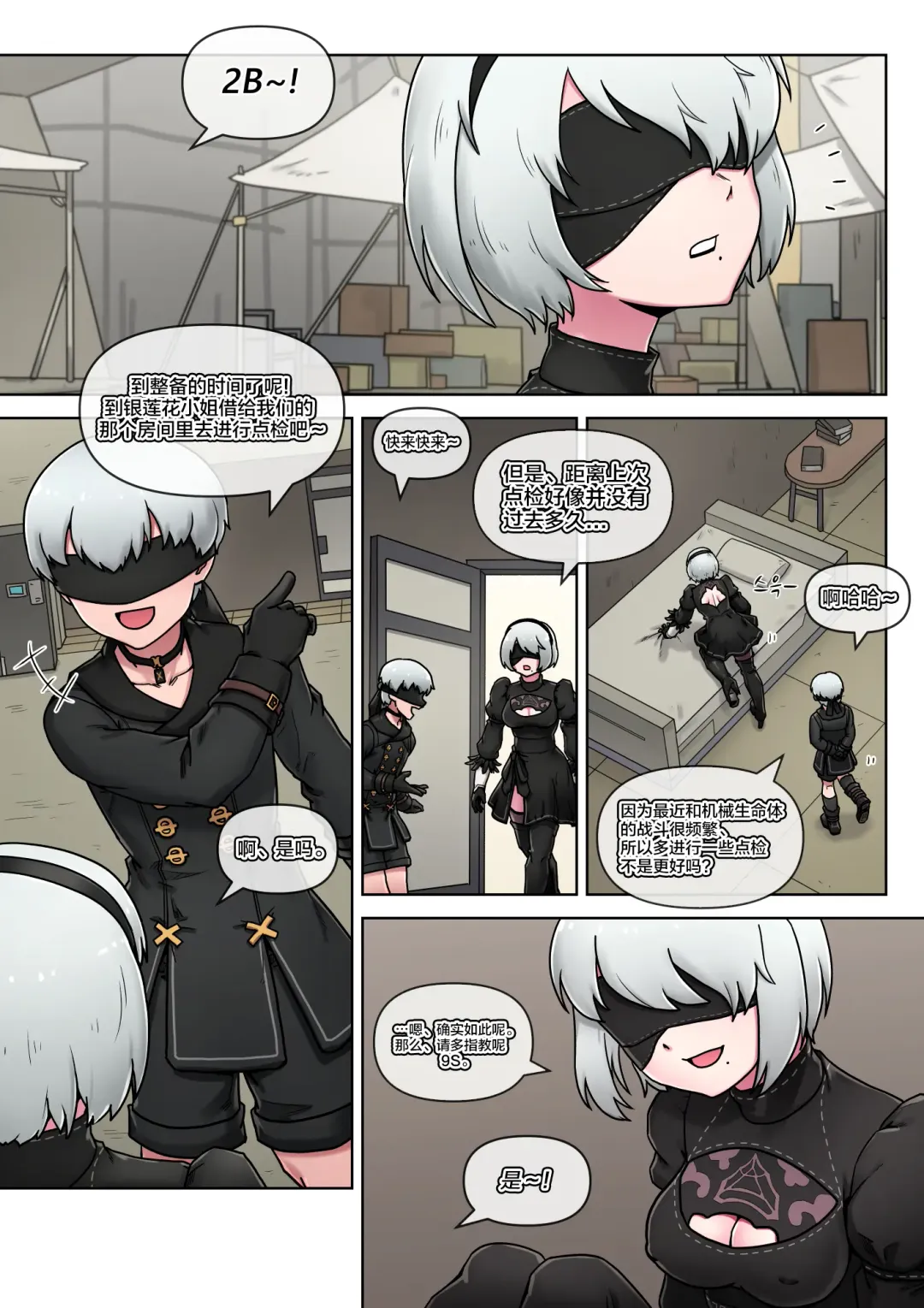 [Mackgee] Time for maintenance, 2B Fhentai.net - Page 4