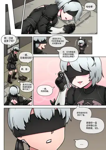 [Mackgee] Time for maintenance, 2B Fhentai.net - Page 24