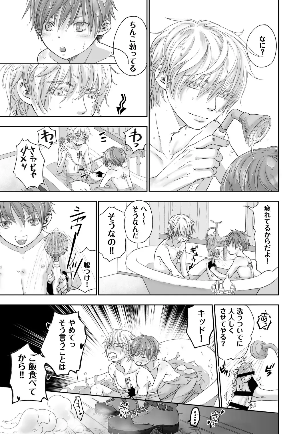 [Dousai] HOLIDAY! Fhentai - Page 14