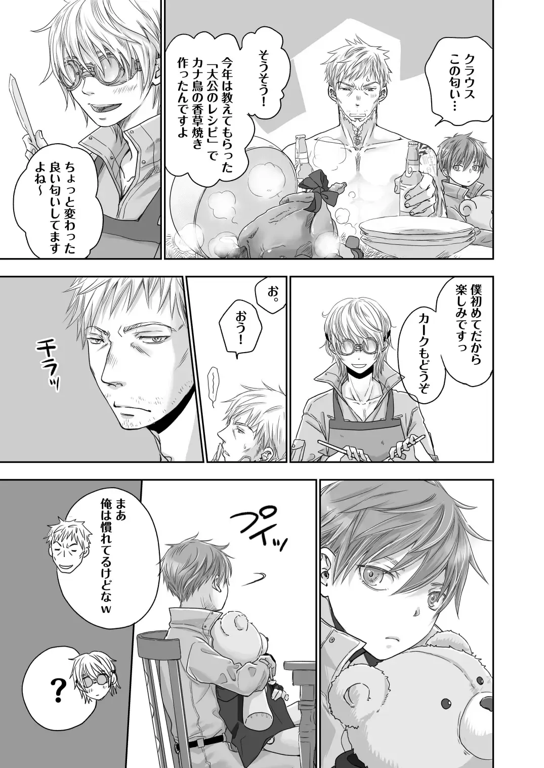 [Dousai] HOLIDAY! Fhentai - Page 20