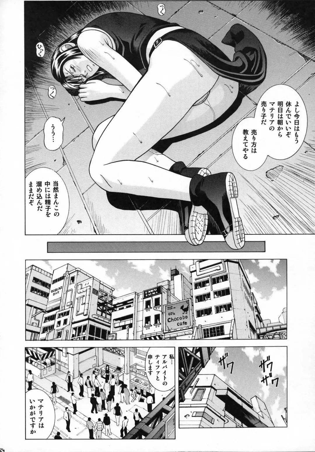 [Jacky Knee-san] TIFA Fhentai - Page 23