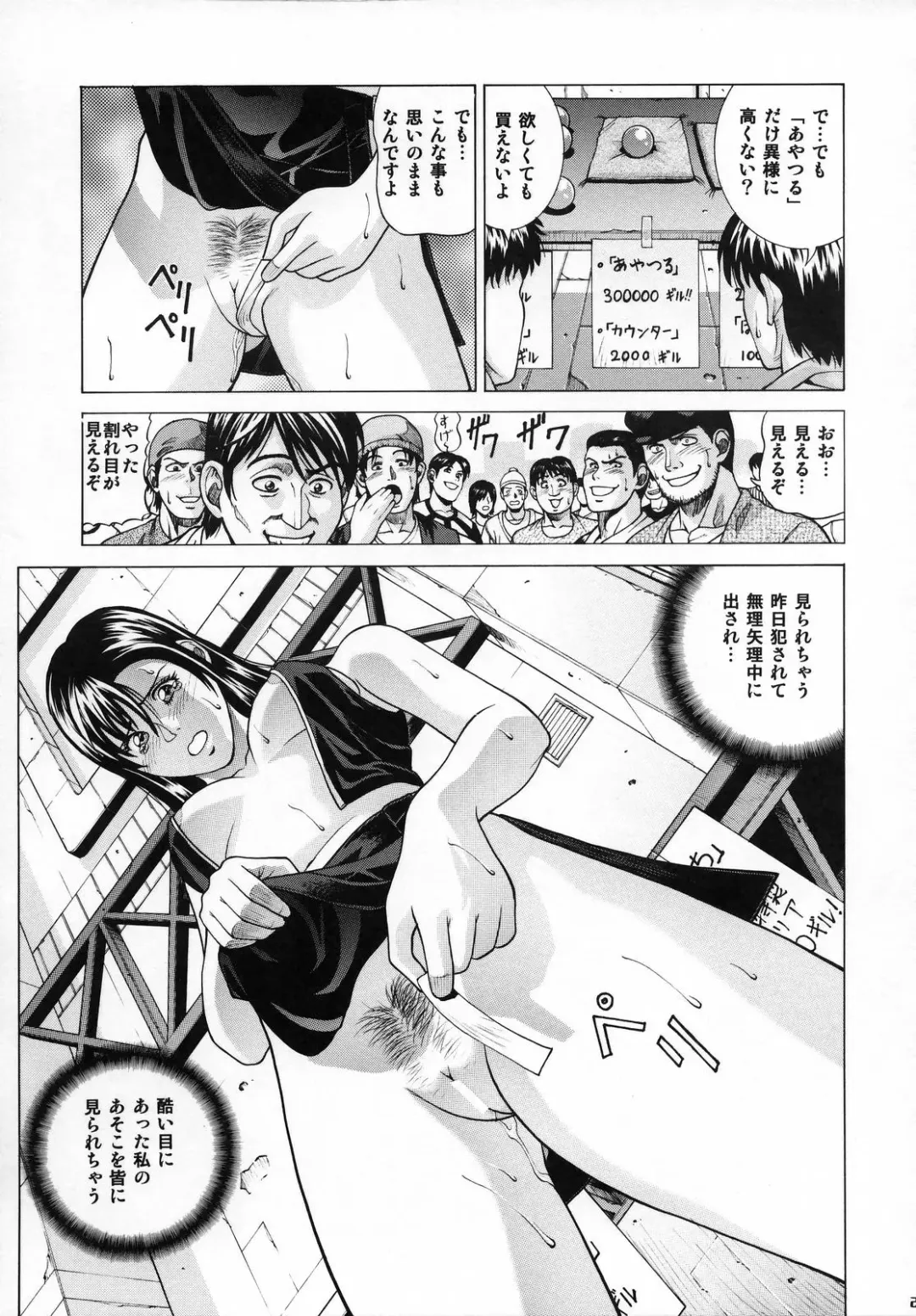 [Jacky Knee-san] TIFA Fhentai - Page 26