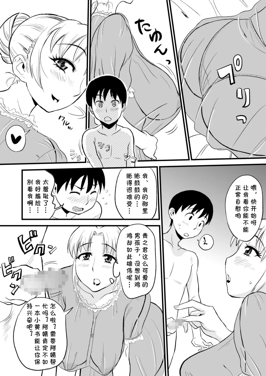 [Tadano Kushami] Yuujin no Mama ga Onanie no Otetsudai? Fhentai - Page 14