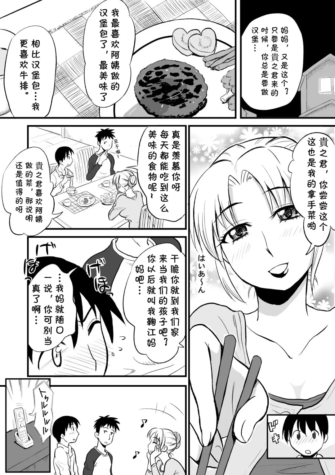 [Tadano Kushami] Yuujin no Mama ga Onanie no Otetsudai? Fhentai - Page 2