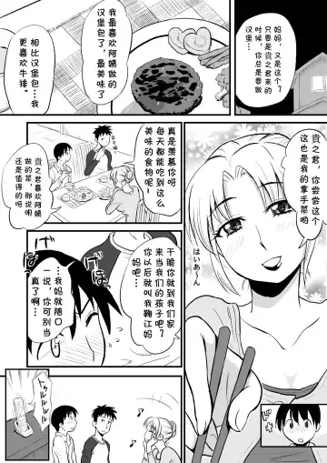 [Tadano Kushami] Yuujin no Mama ga Onanie no Otetsudai? Fhentai - Page 2
