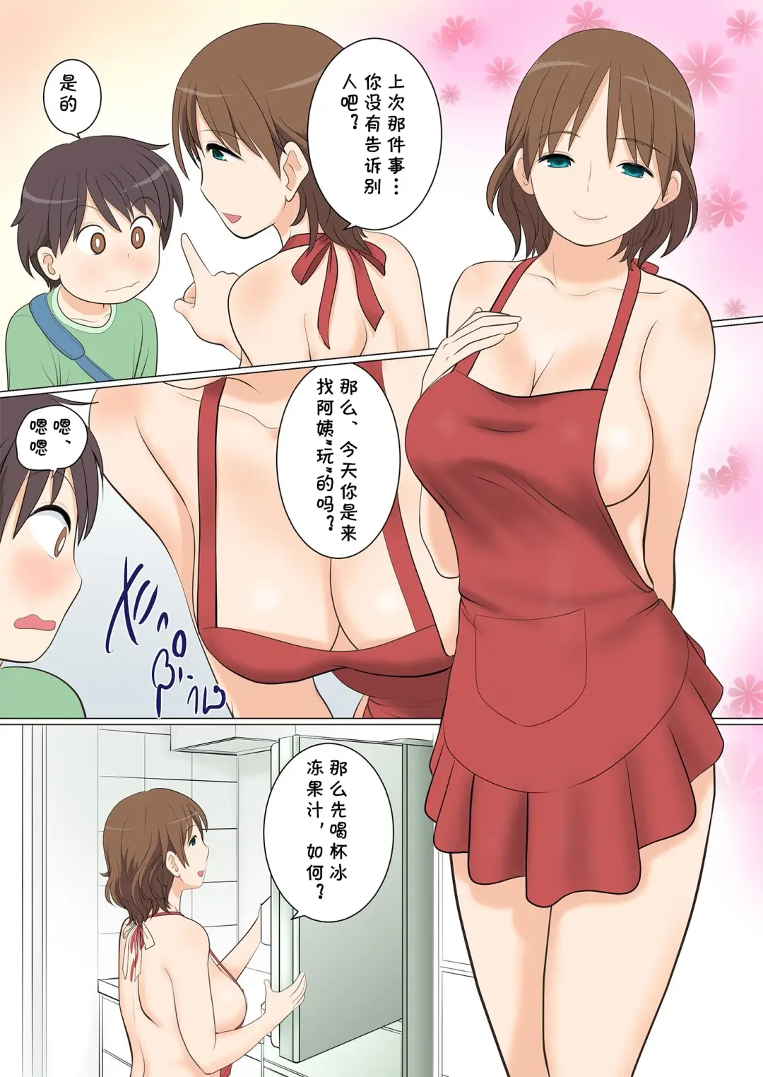 [Kotoeri Iroha] Danchi Shota ni Muragaru Bijo-tachi Fhentai - Page 17