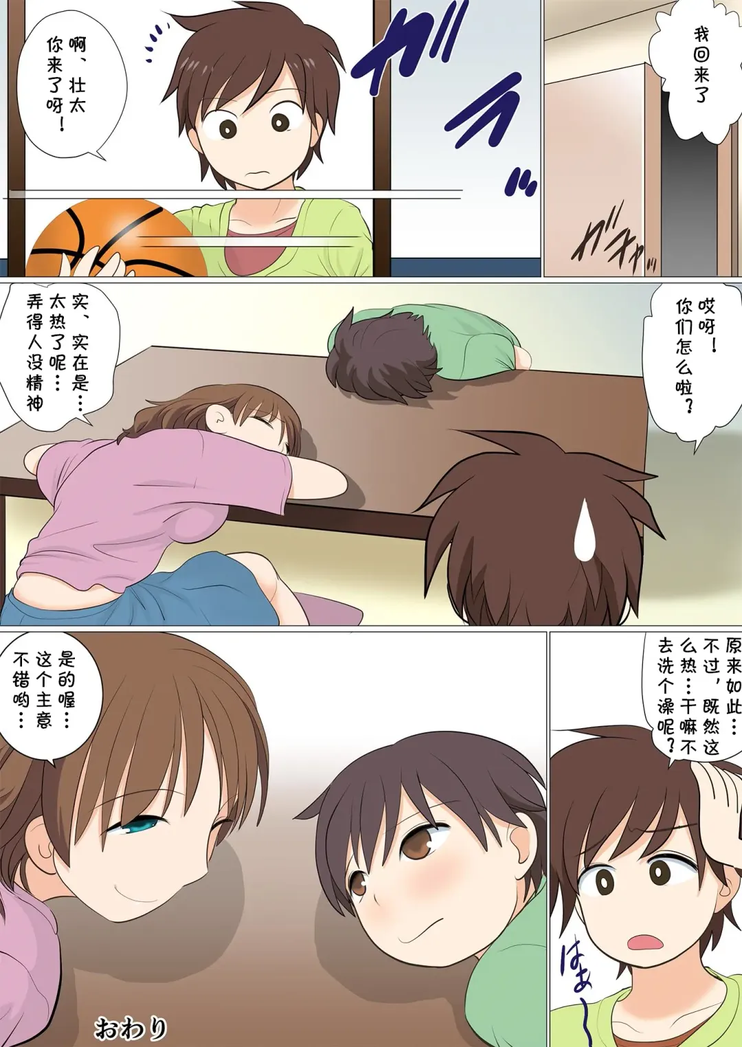 [Kotoeri Iroha] Danchi Shota ni Muragaru Bijo-tachi Fhentai - Page 25