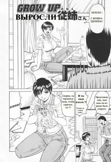 [Jamming] Выросли Fhentai - Page 2