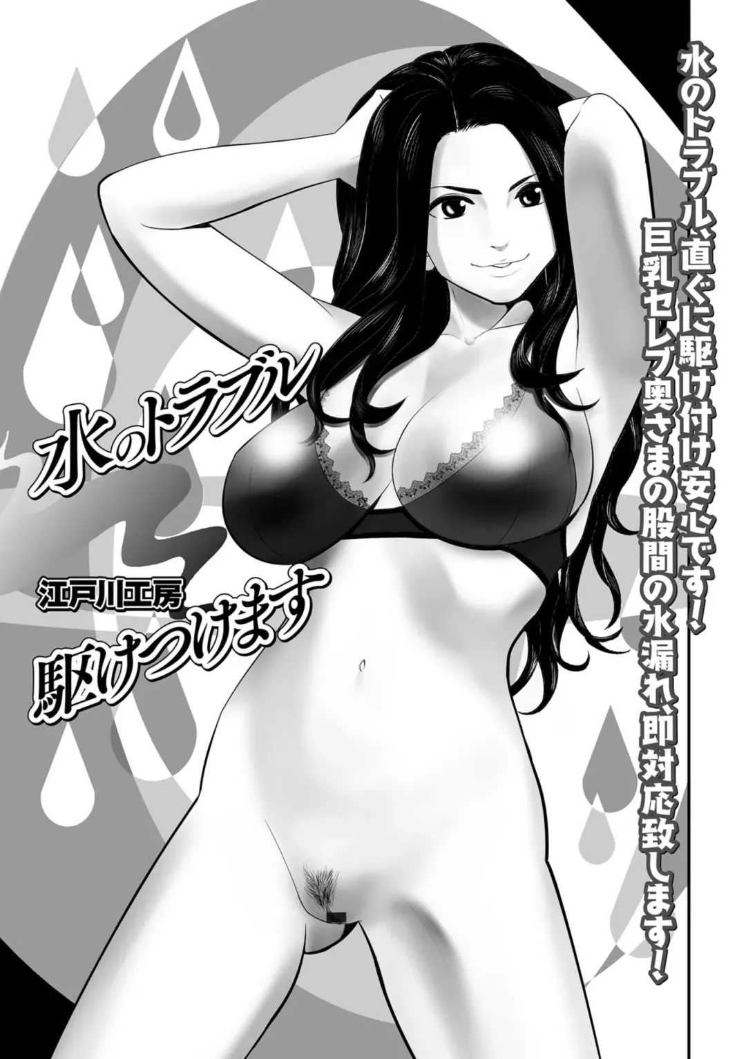 Read Mizu no Trouble Kaketsukemasu - Fhentai.net