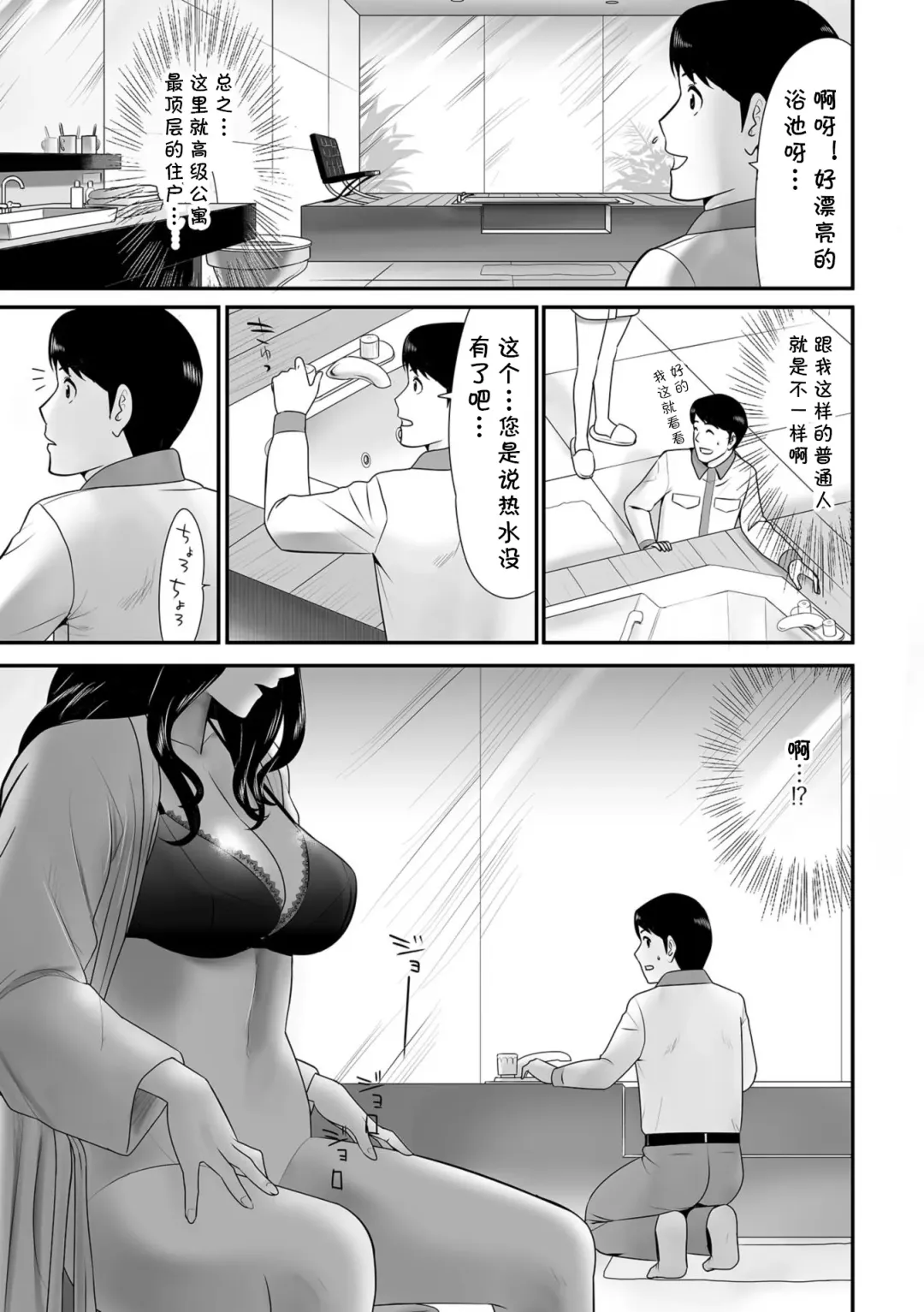 Mizu no Trouble Kaketsukemasu Fhentai.net - Page 3