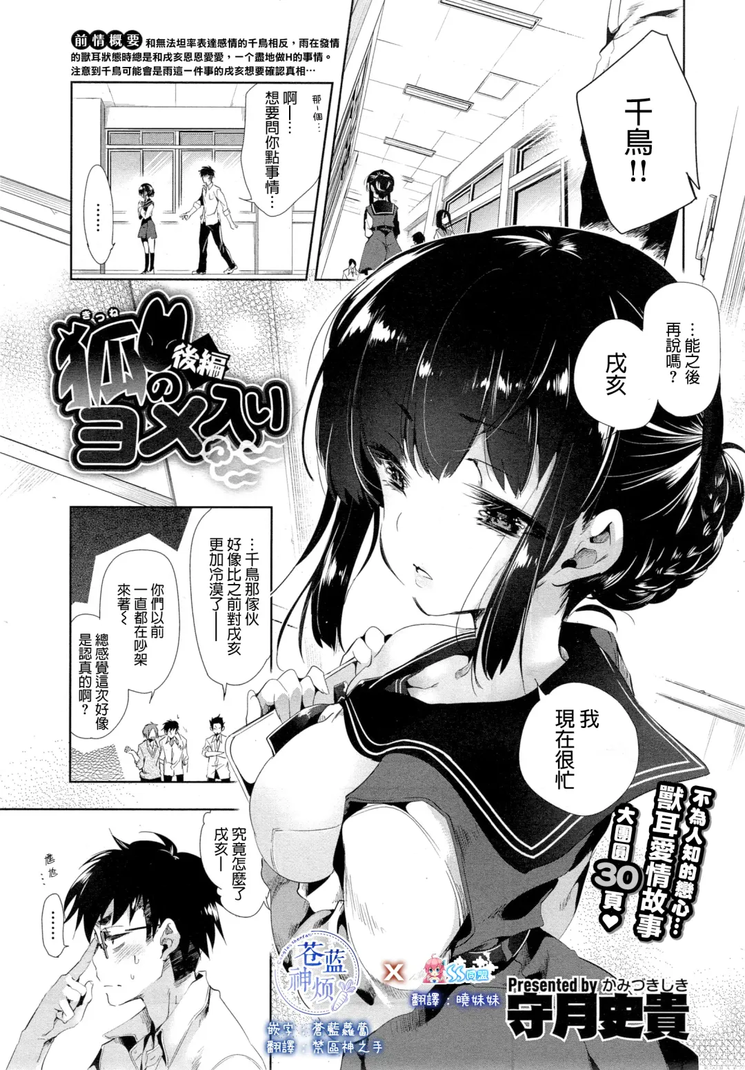 Read [Kamizuki Shiki] Kitsune no Yomeiri Kouhen - Fhentai.net