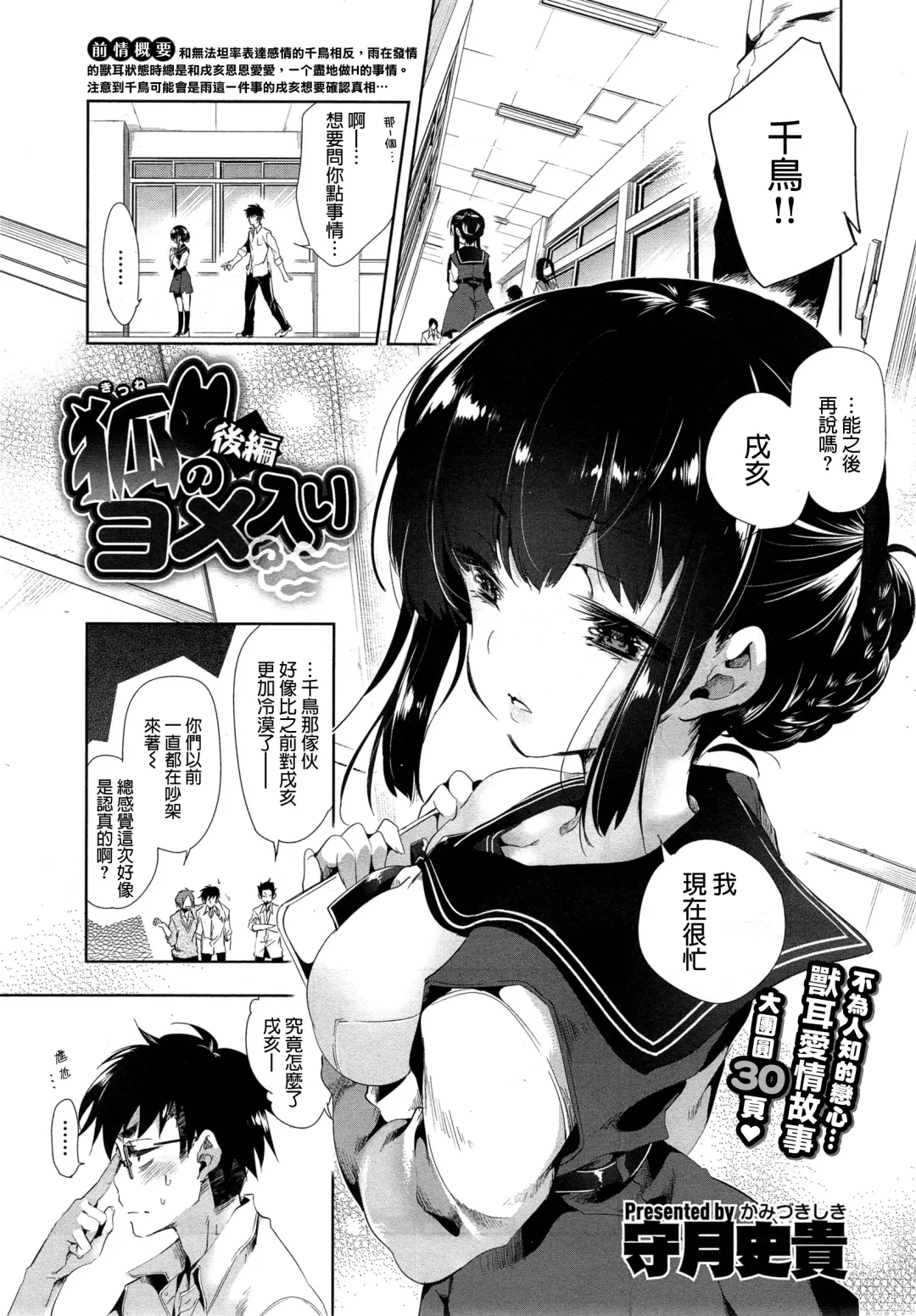 [Kamizuki Shiki] Kitsune no Yomeiri Kouhen Fhentai.net - Page 2