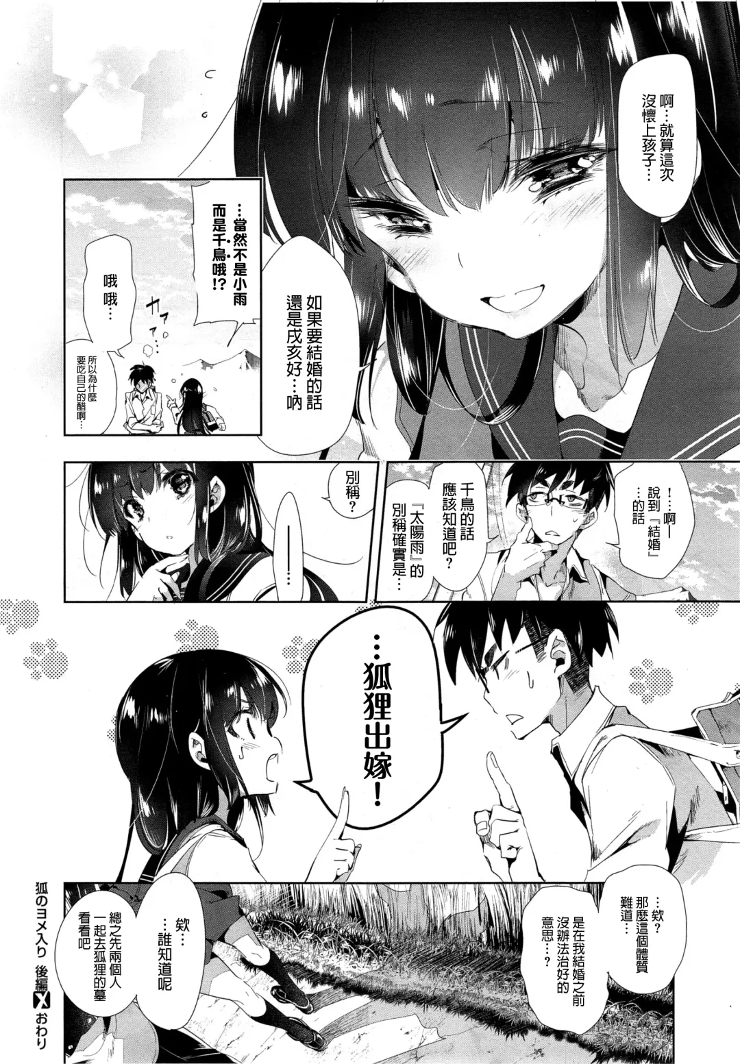 [Kamizuki Shiki] Kitsune no Yomeiri Kouhen Fhentai.net - Page 31