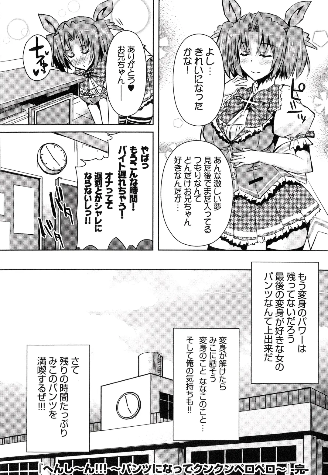 [Shinshin] Henshin!!! ~Pants ni Natte Kunkun Peropero~ Fhentai - Page 175