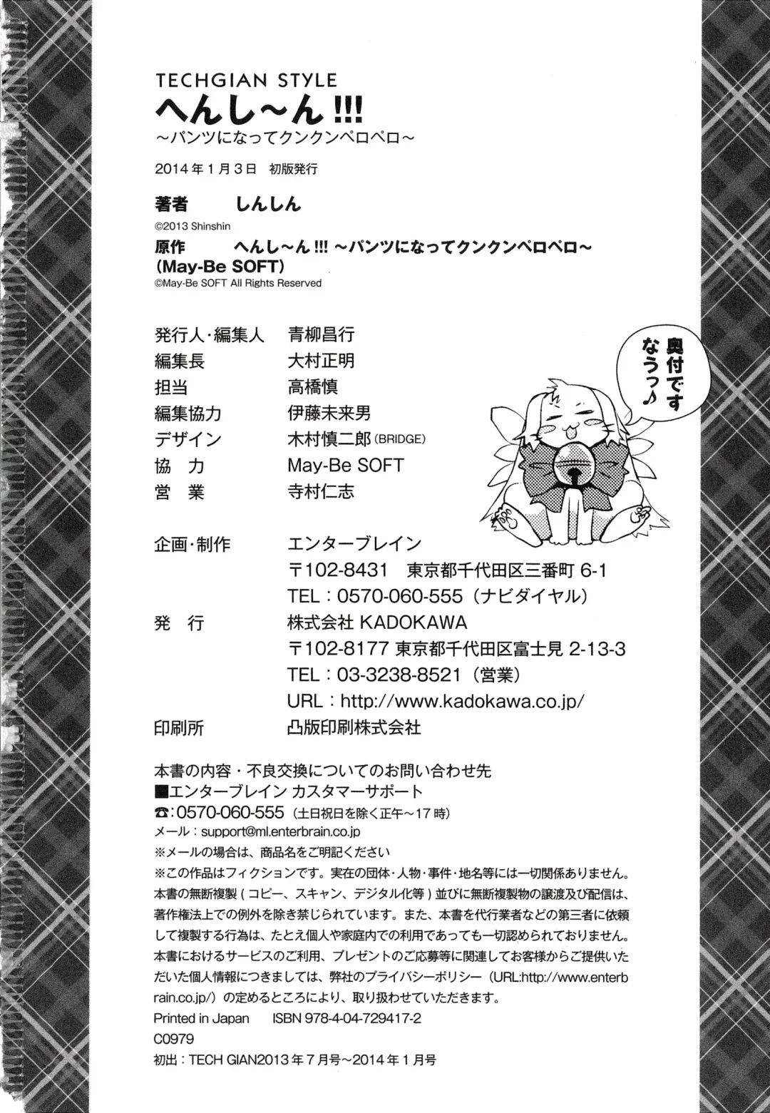 [Shinshin] Henshin!!! ~Pants ni Natte Kunkun Peropero~ Fhentai - Page 187