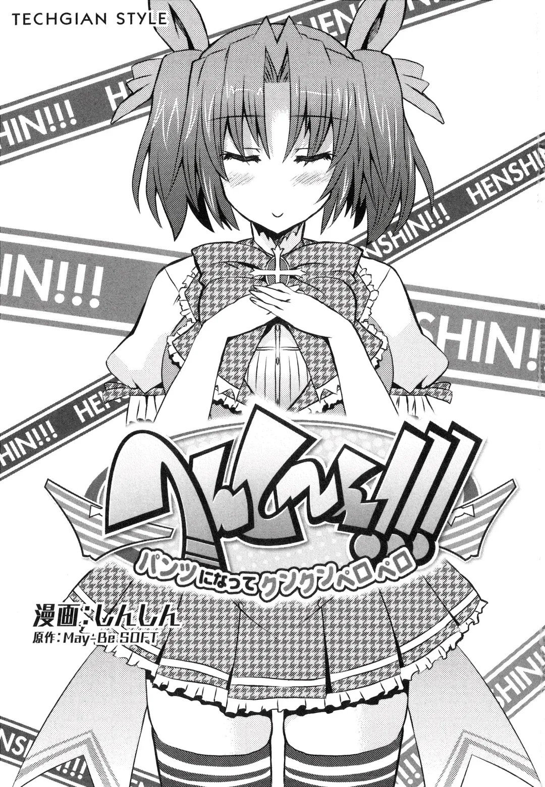 [Shinshin] Henshin!!! ~Pants ni Natte Kunkun Peropero~ Fhentai - Page 4