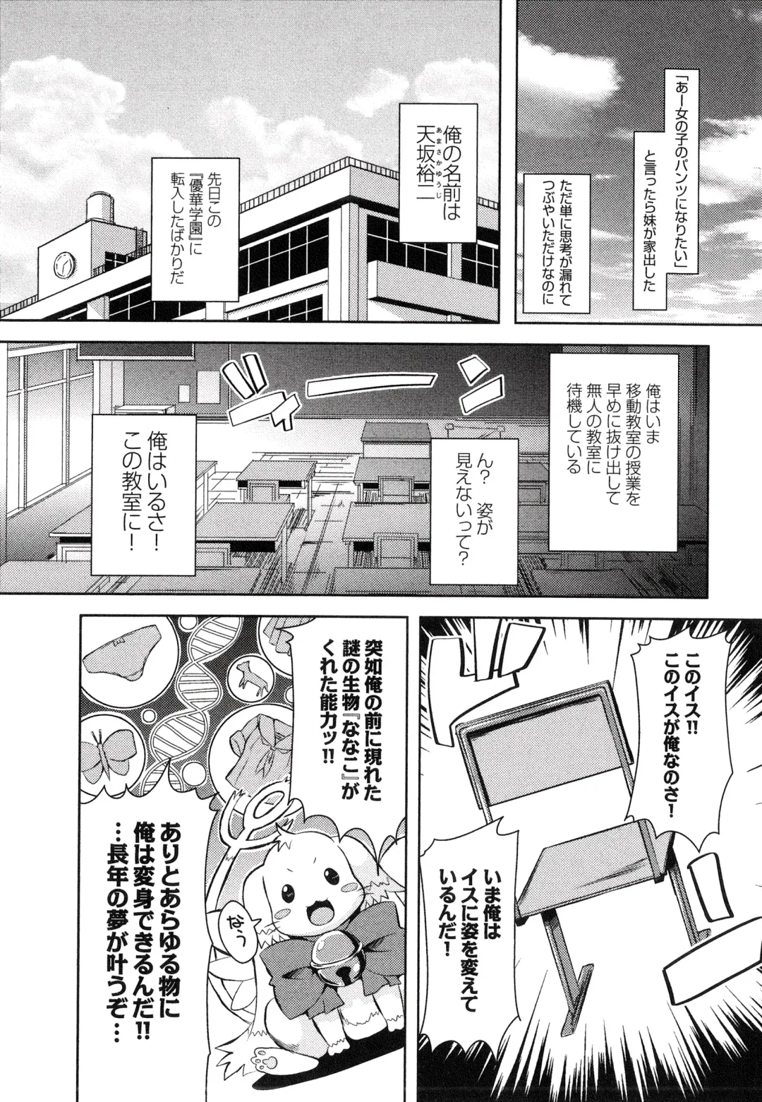 [Shinshin] Henshin!!! ~Pants ni Natte Kunkun Peropero~ Fhentai - Page 6