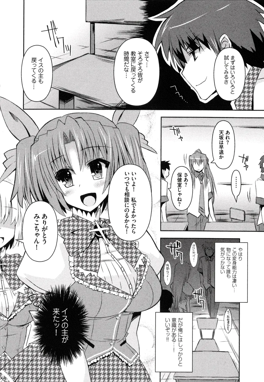 [Shinshin] Henshin!!! ~Pants ni Natte Kunkun Peropero~ Fhentai - Page 9