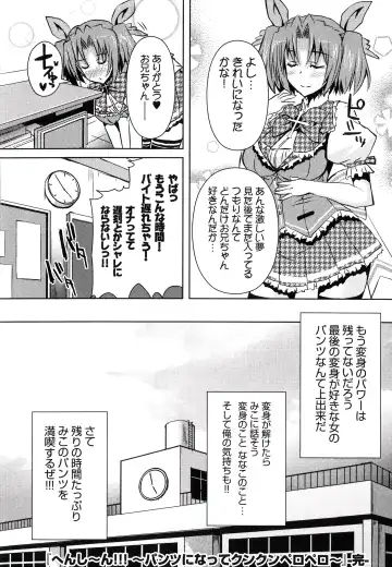 [Shinshin] Henshin!!! ~Pants ni Natte Kunkun Peropero~ Fhentai.net - Page 175