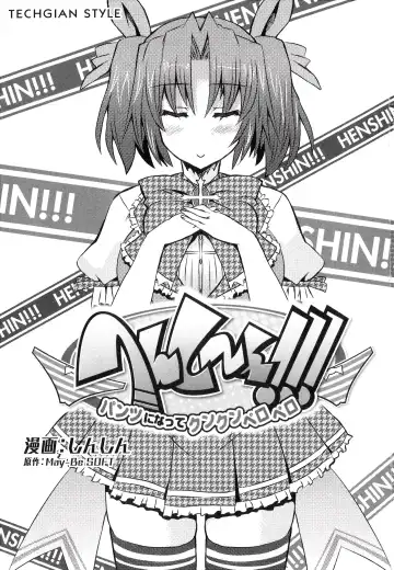 [Shinshin] Henshin!!! ~Pants ni Natte Kunkun Peropero~ Fhentai.net - Page 4