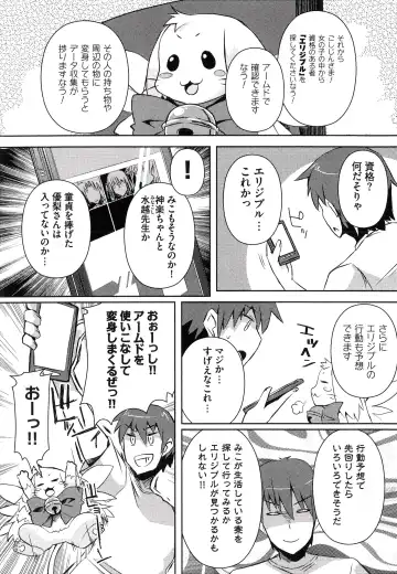 [Shinshin] Henshin!!! ~Pants ni Natte Kunkun Peropero~ Fhentai.net - Page 79