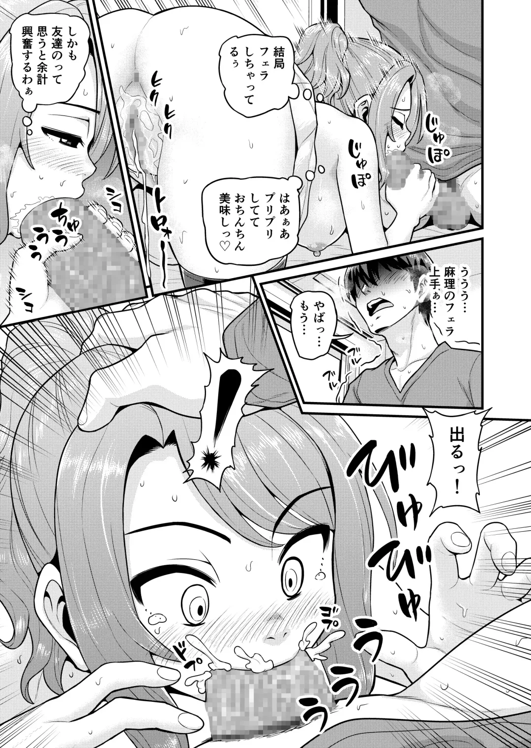 [Gachonjirou] Game Tomodachi no Onnanoko to Yaru Hanashi Fhentai.net - Page 18