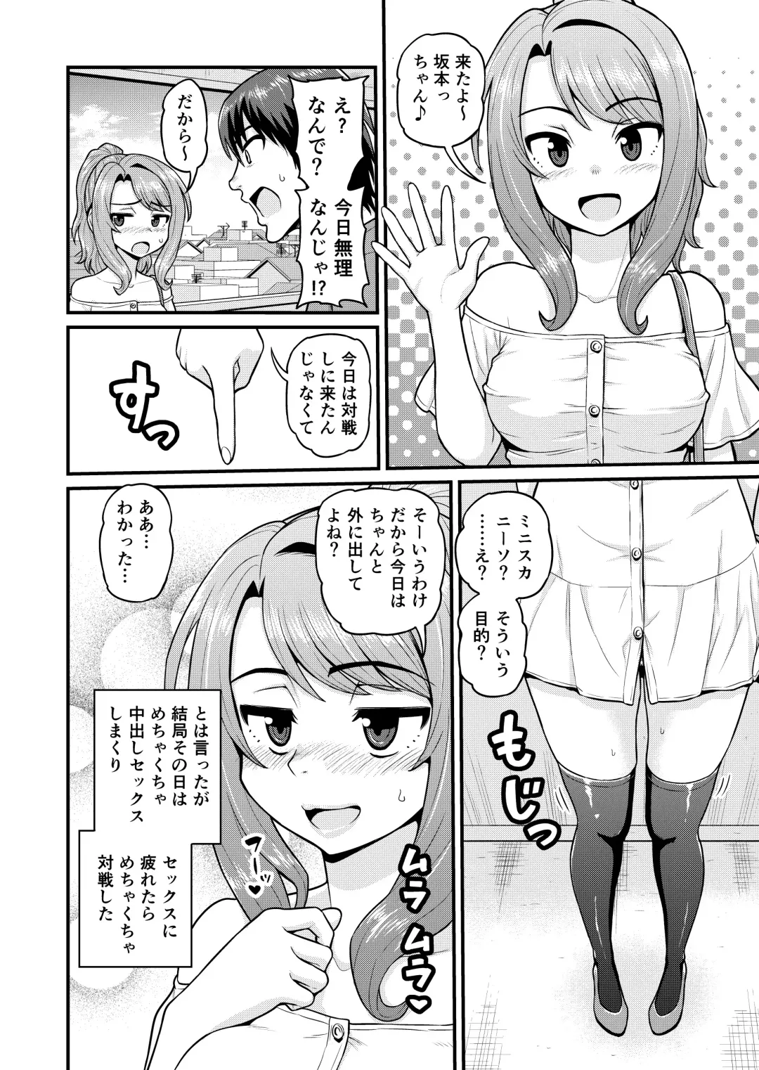 [Gachonjirou] Game Tomodachi no Onnanoko to Yaru Hanashi Fhentai.net - Page 39