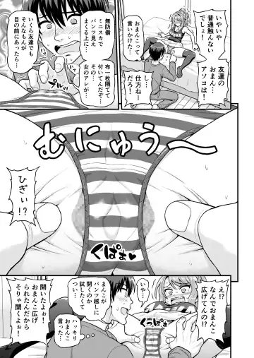 [Gachonjirou] Game Tomodachi no Onnanoko to Yaru Hanashi Fhentai.net - Page 10