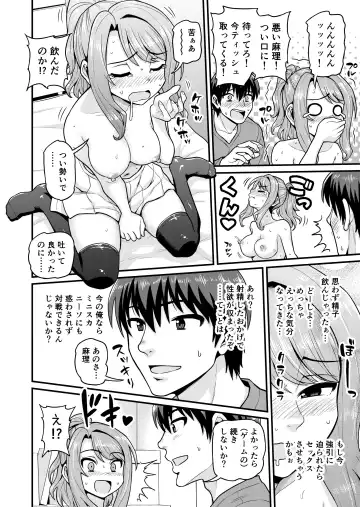 [Gachonjirou] Game Tomodachi no Onnanoko to Yaru Hanashi Fhentai.net - Page 19