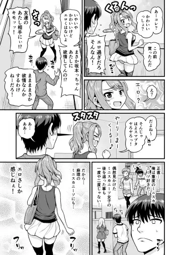 [Gachonjirou] Game Tomodachi no Onnanoko to Yaru Hanashi Fhentai.net - Page 4