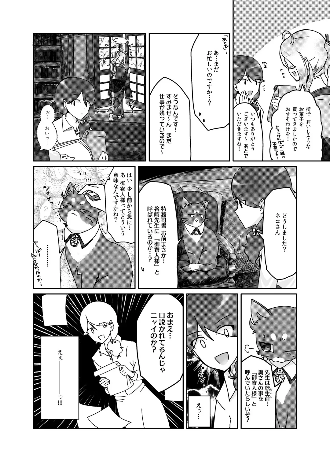 [Araragi Natsuki] Watashi wa Hentai janai Fhentai - Page 3