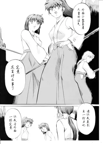 [Kannaduki Kanna] AI & MAI IV Fhentai.net - Page 7