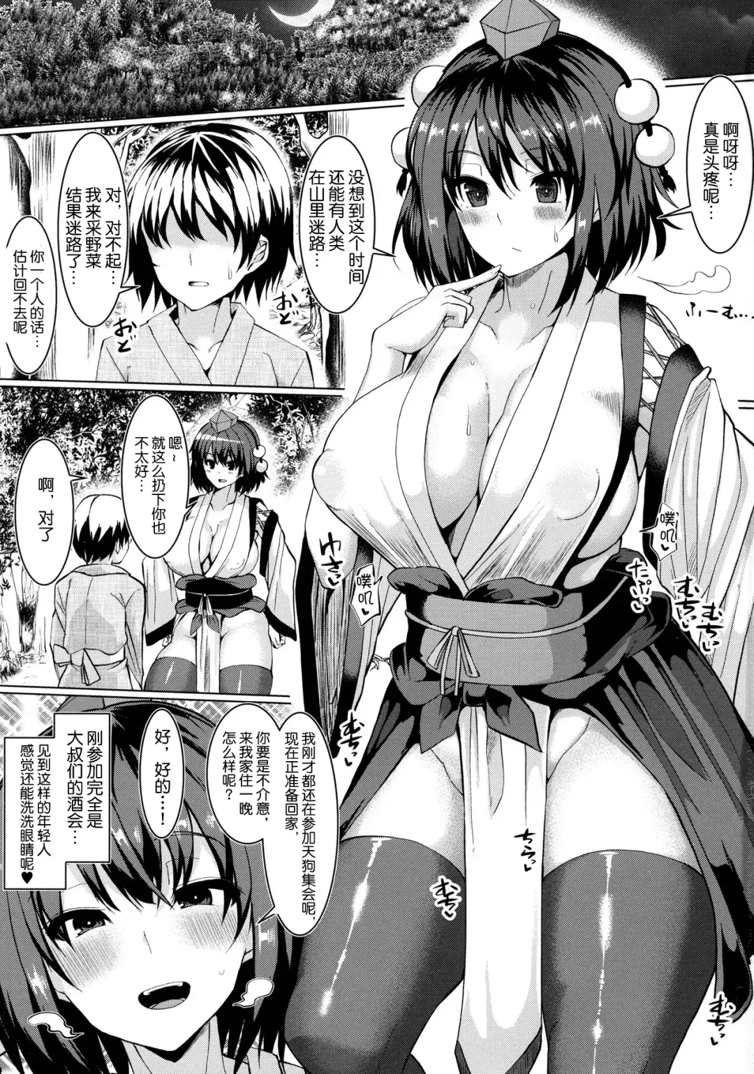 [Chin] Kouman Tengu, Shota ni Yarare Houdai Fhentai.net - Page 3