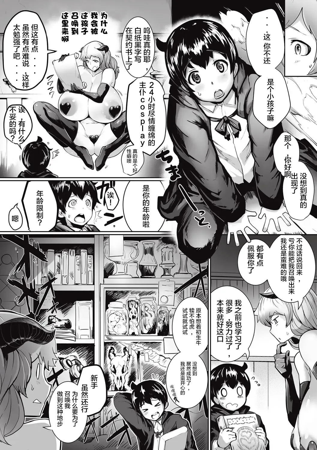[Sasaki Maru] Inma-San Sakaotoshi Fhentai - Page 3