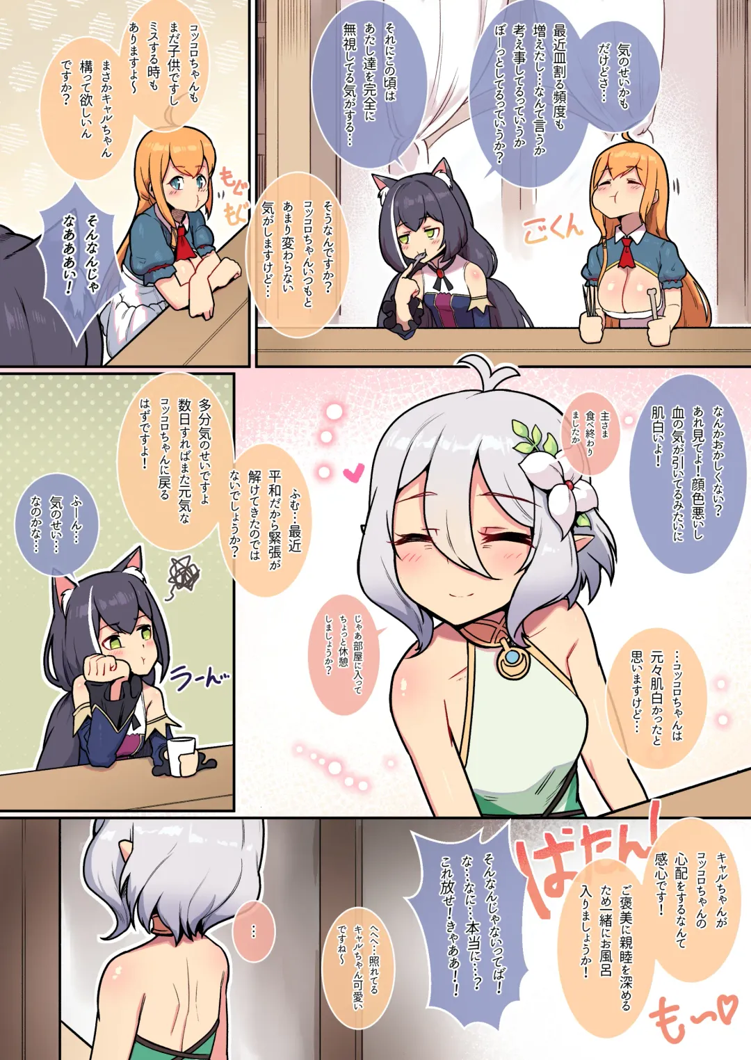 [Leonat] Kokkoro to Landosol  Nichijou Seikatsu Fhentai - Page 4