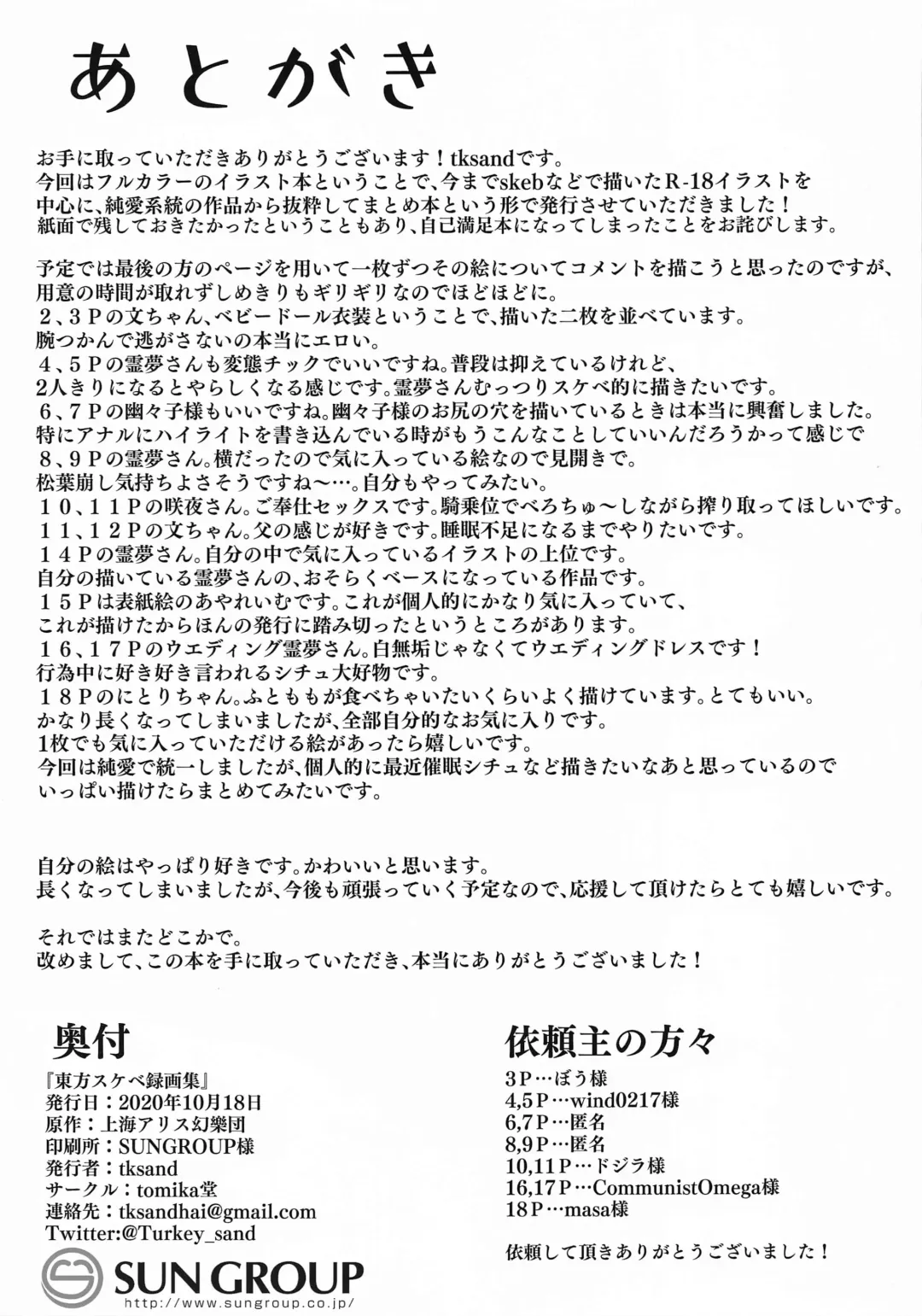 [Tksand] Touhou Sukebe Rokugashuu Fhentai - Page 19